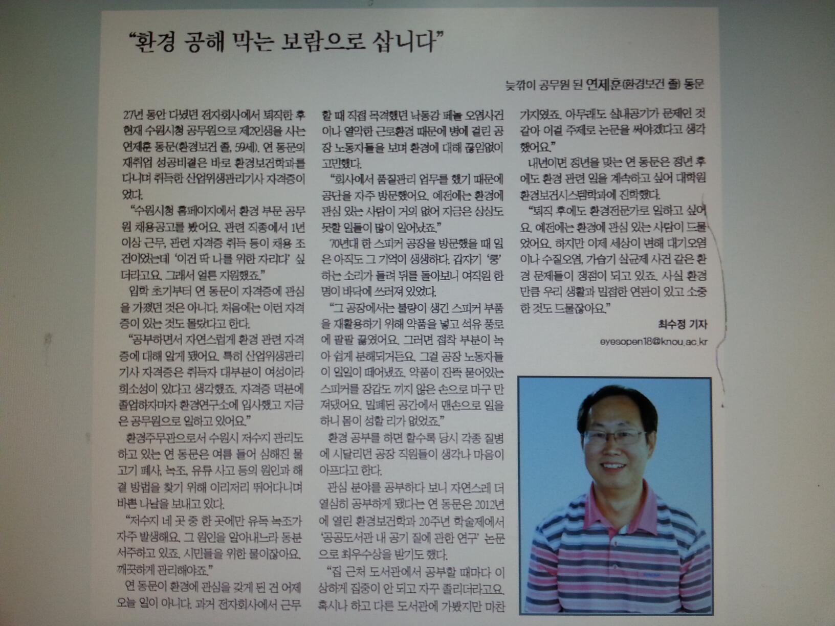 5기 연제훈 동문님께서 신문기사에 나오셨어요!! 대표이미지